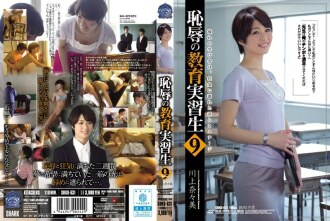 shkd-631-uncensored-leak SHKD-631 恥辱の教育実習生9 川上奈々美