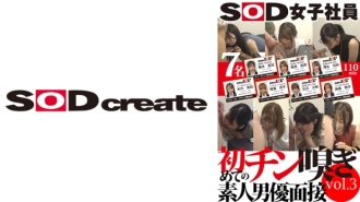 shyn-183 SHYN-183 SOD 여자 사원 처음의 친 냄새 아마추어 남우 면접 vol.3 후지이 토모카 타카하시 요시코 요시자와 사에이 이나가키 쥰나 요코우미 료코 420 1