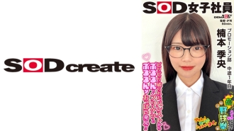 SHYN-217 戴眼鏡好看的女員工豐胸豐臀，比光著身子還尷尬！起飛營箱棒球拳促進部年中第1年楠本俊雄 - 楠本季央