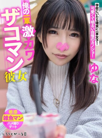 sigls-003 SIGLS-003 나의 일군격 카와자코만 그녀 유나