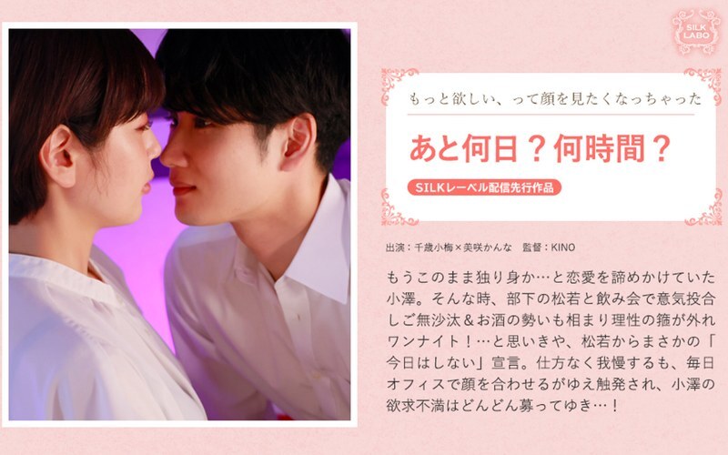 SILK-1992 多少天？多少小時？ - 美咲佳奈