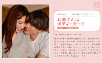 silks-094 SILKS-094 이웃은 보디 가드