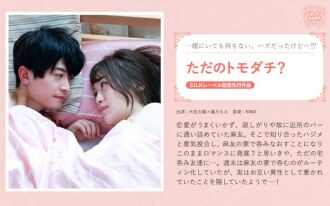 SILKS-104 只是朋友？ - 葉月萌