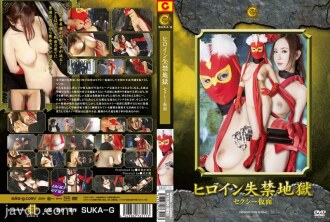 skot-11 SKOT-11 히로인 실금 지옥 섹시 가면