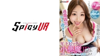 spivr-063 SPIVR-063 【VR】過激露出のヤリ過ぎ教育実習生 年下ビッチ小悪魔JDに翻弄されるモテない教師のボク 加藤結衣