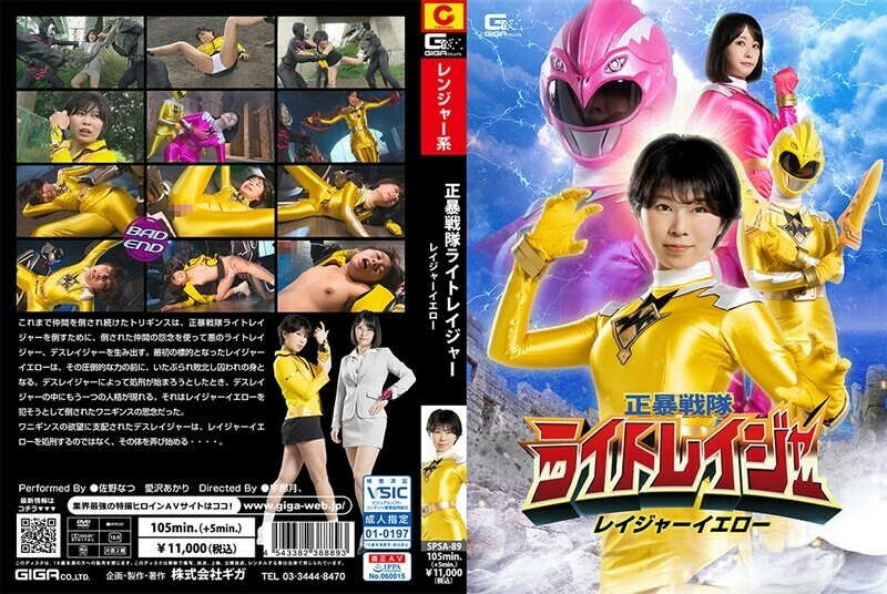 SPSA-089 書房戰隊 Light Rager Rager 黃色 560 1 - 愛澤あかり