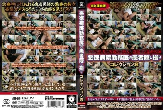 SPYE-314 病人隱藏攝像機收集 8 一個不道德的醫院醫生