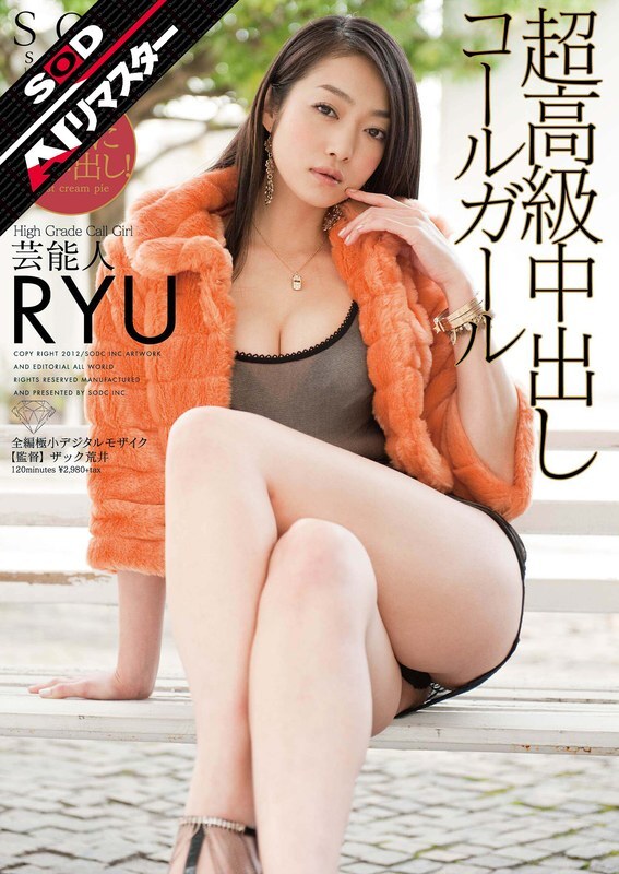 STAR-331-2 【AI重製版】名人超高級射精應召女郎RYU - 江波亮 (RYU)