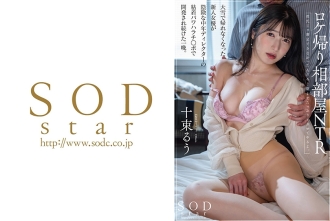 stars-949-english-subtitle STARS-949 로케 돌아가기 상 방 NTR 폭설로 돌아갈 수 없게 된 신인 여배우가 음험한 중년 디렉터의 점착 파워 하라치 ○ 포에서 계속 개발된 하룻밤. 십속