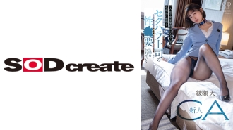 start-031 START-031 一人前の客室乗務員になるため生理的に無理なセクハラ上司の性●要に染められていく新人CA 綾瀬天