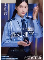 START-540 一位冷酷無情、面無表情的高級性侵犯官員：一家收容嚴重猥褻罪犯的福利機構的日常工作，這些罪犯超出了普通警衛的處理能力。本莊鈴 - 本庄鈴