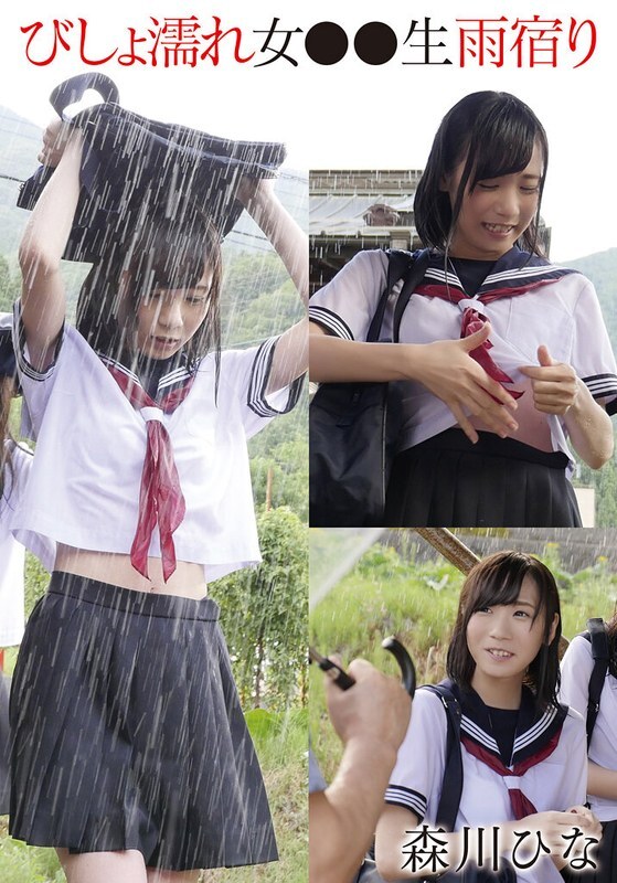 T28-0-27 びしょ濡れ女●●生雨宿り 森川ひな