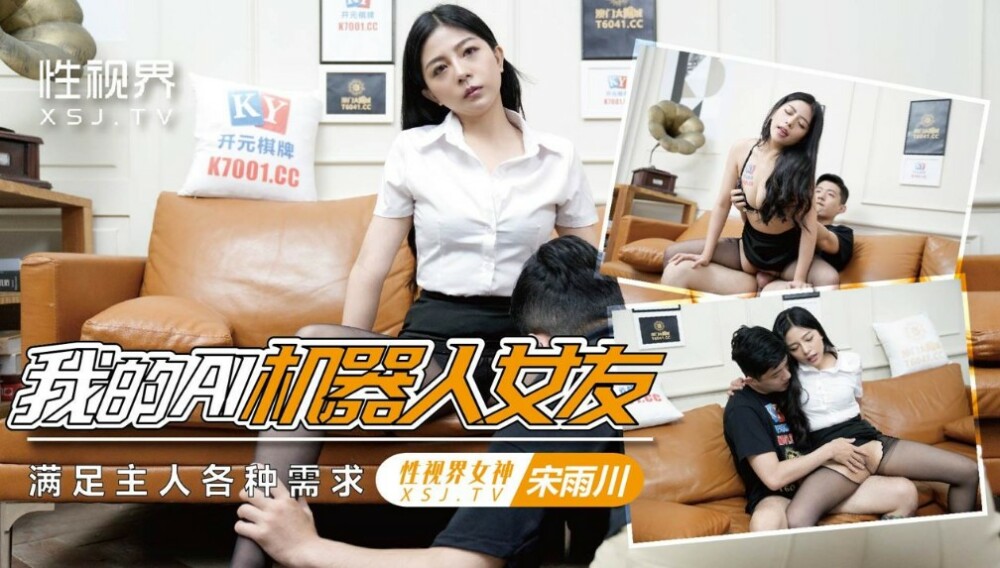 XSJKY100 我的ai機器人女友