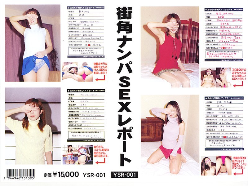 ysr-001 YSR-001 길거리 헌팅 SEX 리포트