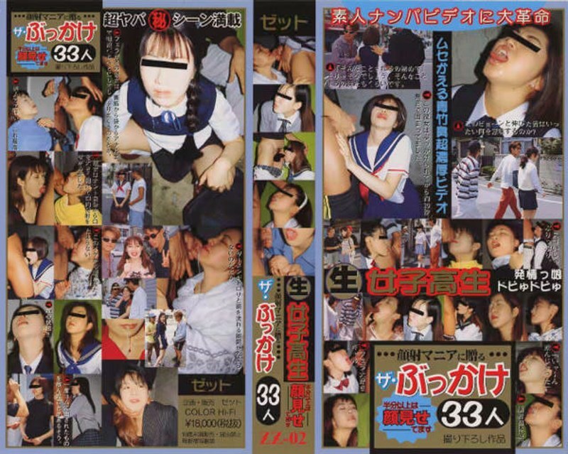 ZZ-002 생여학생… 얼굴사정 마니아에게 준다… 더 부카케 33명