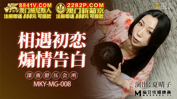 深夜舒壓會所 夏晴子