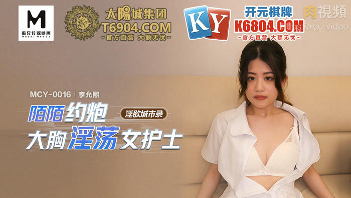 陌陌約炮大胸淫蕩女護士 韓棠