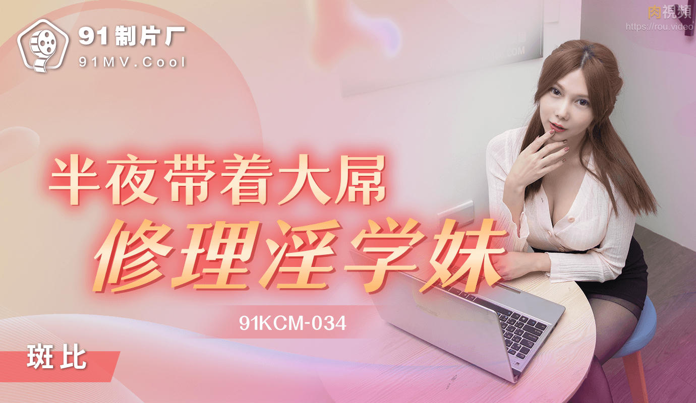 半夜帶著大屌修理淫學妹 斑斑