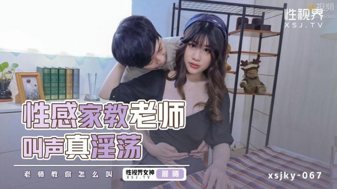 性感家教老師叫聲真淫蕩 李允熙