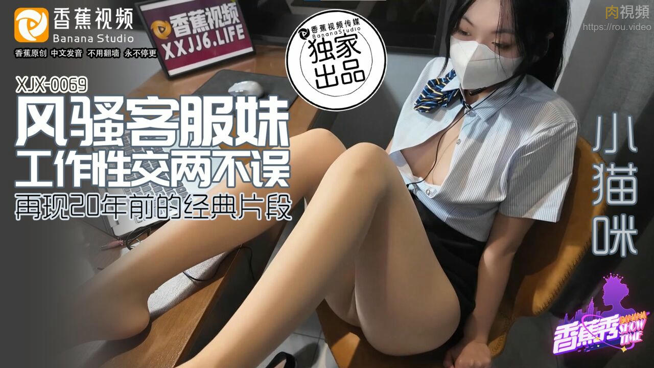 風騷客服妹 小貓咪