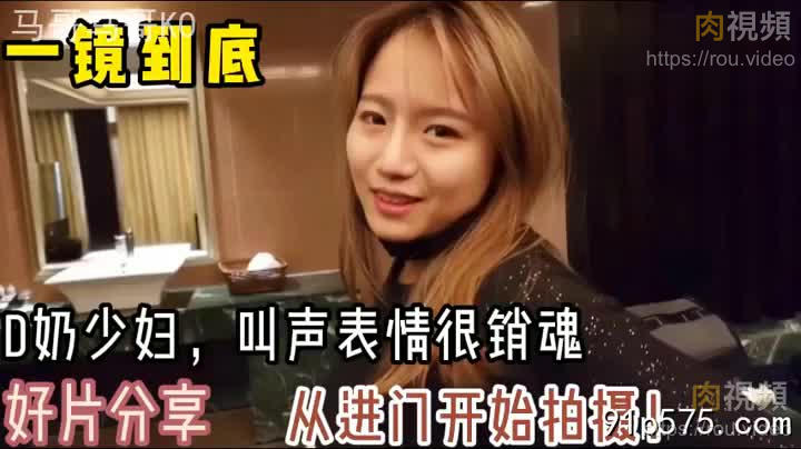 從進門就開始拍攝！D奶人妻！一鏡到底