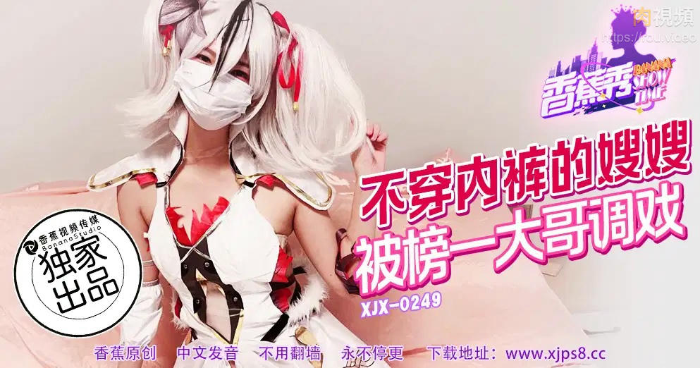 不穿內褲的嫂嫂 劇情