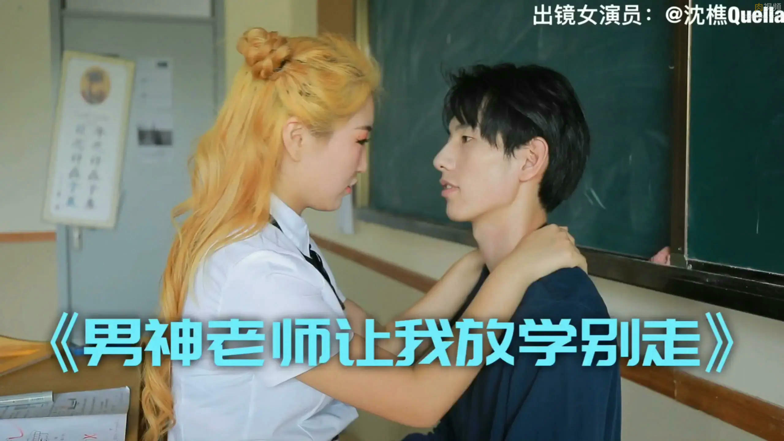 男神老師要我放學別走 沈樵