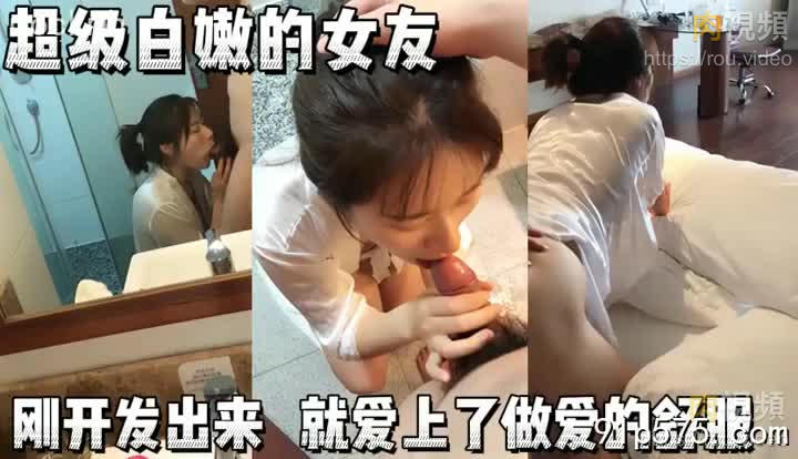 母狗女友剛被開發出來就愛上了做愛的感覺