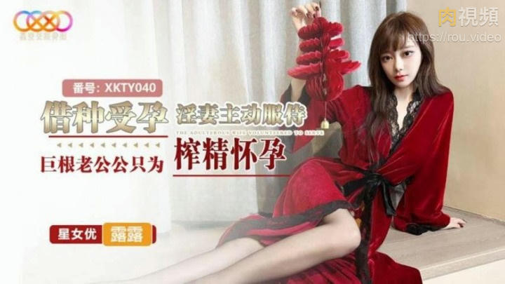 借種受孕 淫妻主動服侍巨根老公公只為榨精懷孕 星空露露