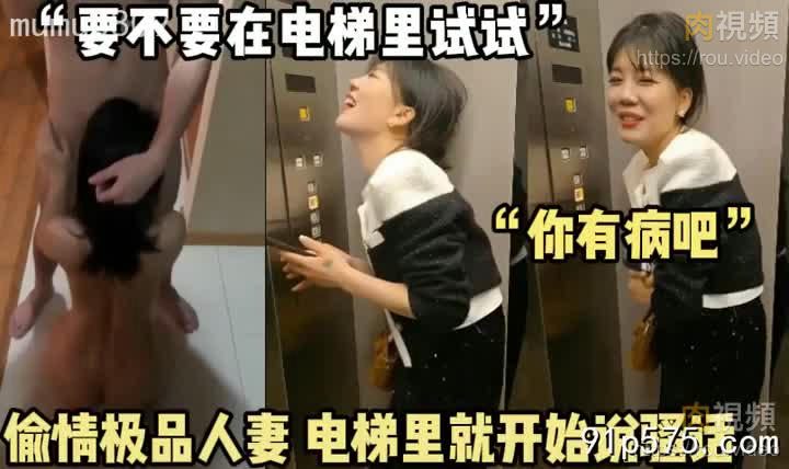 電梯裡就開始撩騷，少婦真的太會調情了