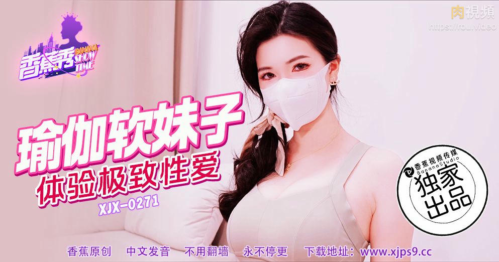 瑜珈軟妹子，體驗極致性愛