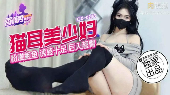 貓耳美少婦 過膝襪