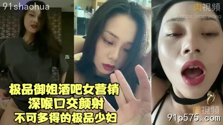 極品禦姐酒吧女行銷深喉口爆顏射不可多得的極品少婦