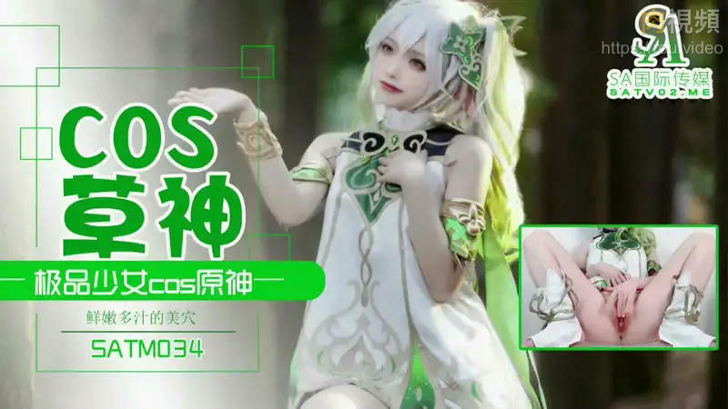 極品少女cos原神