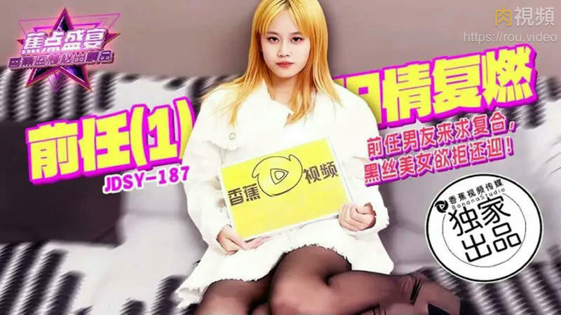 前任（1） 舊情復燃 前任男友來求複合，黑絲美女欲拒還迎！