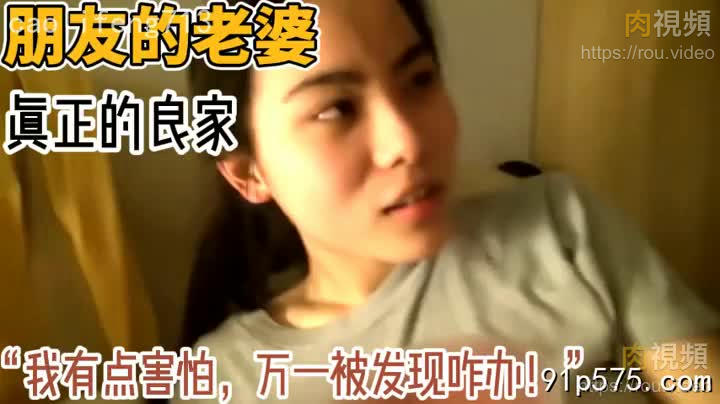 這才是真良家！ “萬一被發現怎麼辦！”