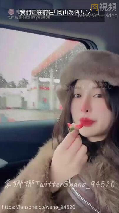 大奶娜娜和粉絲一起到日本性愛之旅 李娜娜