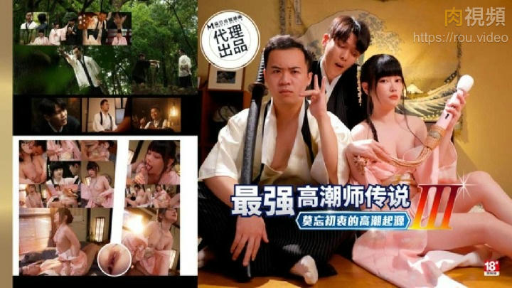 最強高潮師傳說 莫忘初衷的高潮起源 賴昀希