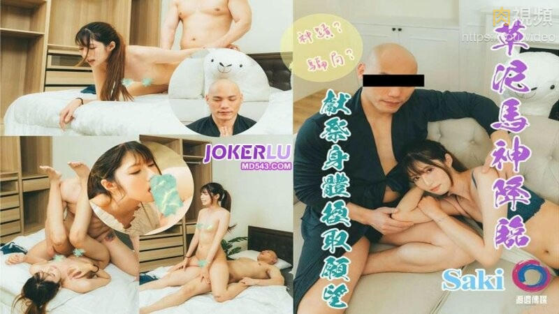 草尼瑪神降臨獻祭身體換取願望 小瑤