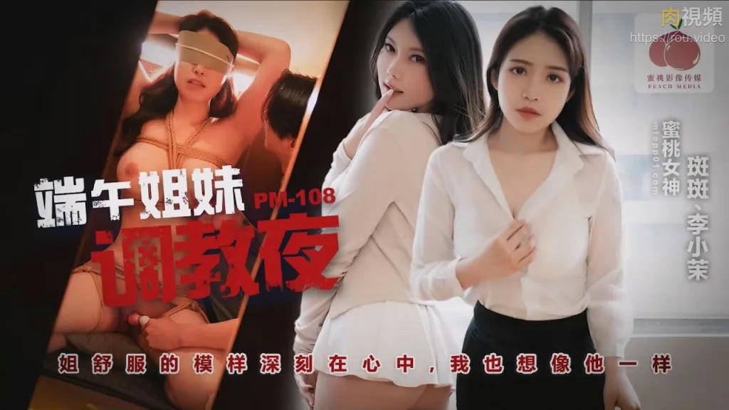 端午姊妹調情夜 斑斑 李小茉 