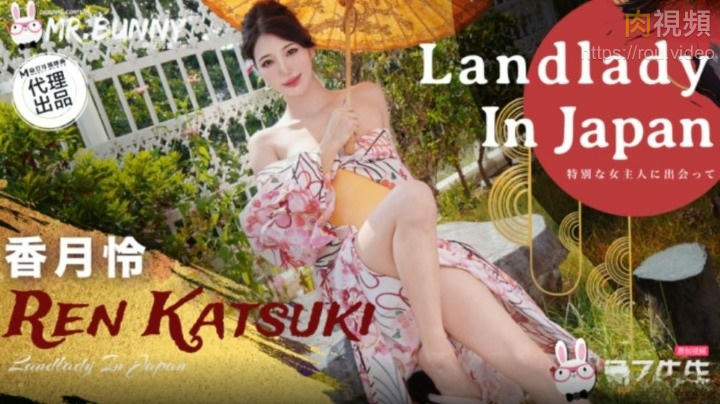 兔子先生監制 櫻花妹性愛實錄[EP43]  溫泉女將的無限發射服務 香月憐