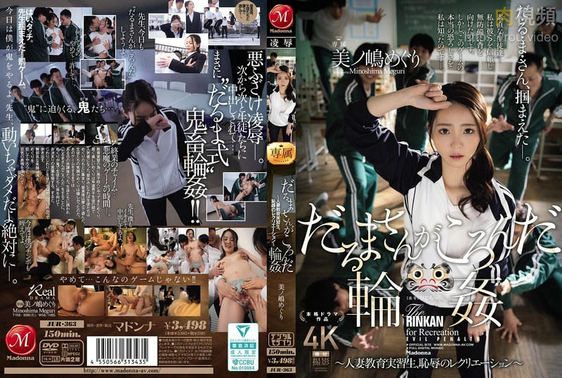 達摩同學群交～妻子女學生老師羞辱再現～蓑島巡遊 - 美ノ嶋めぐり