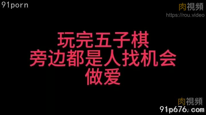 約剛結婚三月人妻去洗澡休息大廳玩脫衣飛行棋輸了用肉棒摩擦小嫩逼