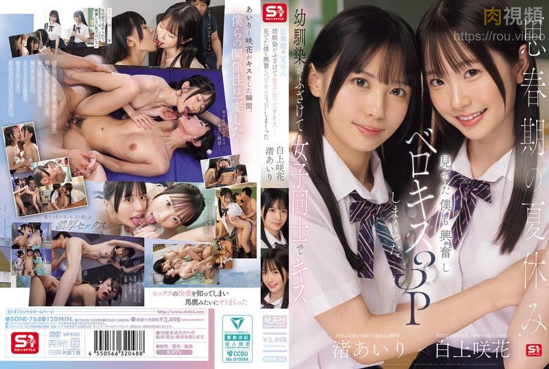 青春期的暑假，青梅竹馬嬉鬧接吻…看得我心動不已，最後竟然來了一場法式接吻3人行 愛裡渚咲花 白神 - 渚あいり