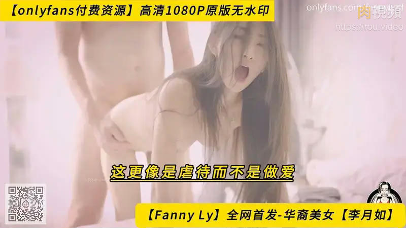 這更像是虐待而不是做愛 李月如