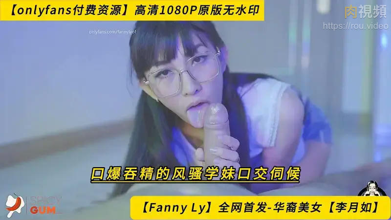 口爆吞精的風騷學妹口交伺候 李月如