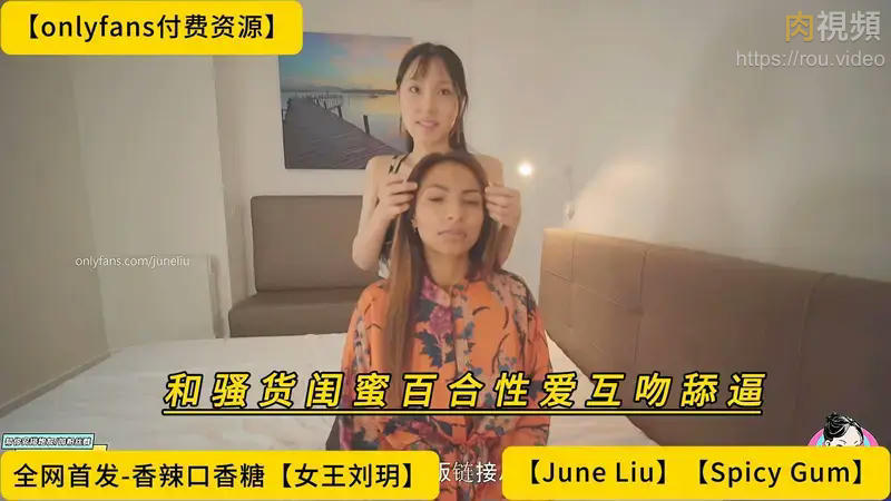 和騷貨閨蜜百合性愛互吻舔逼 劉玥