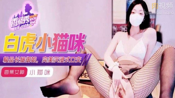  白虎小喵咪極品長腿禦姐 完美沉浸式口交 小貓咪