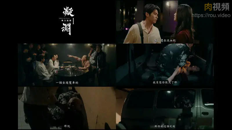 凝淵1 拳力追緝 孟若羽