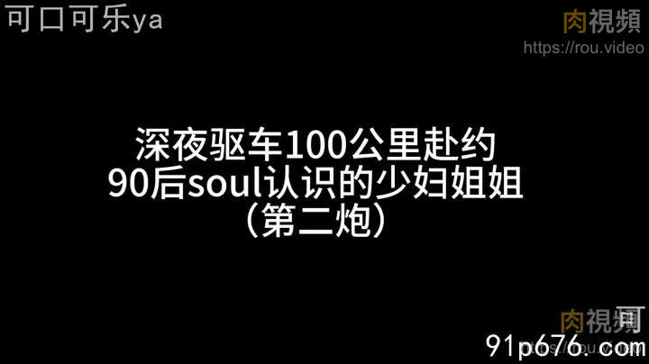 90後soul認識的少婦姊姊第二砲